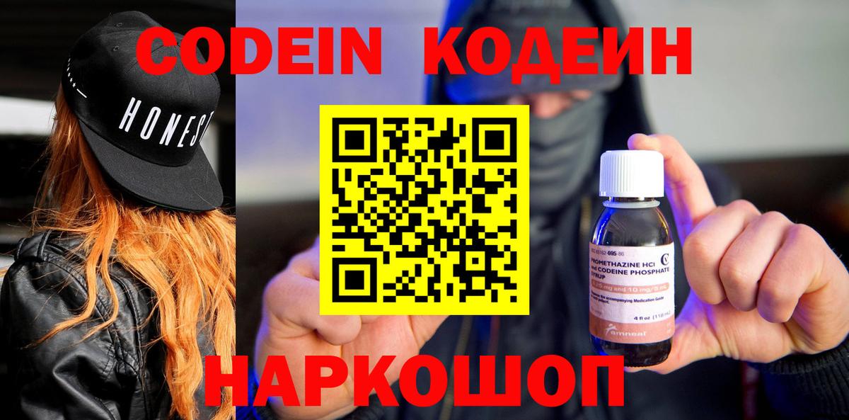 Кодеин Purple Drank Когалым