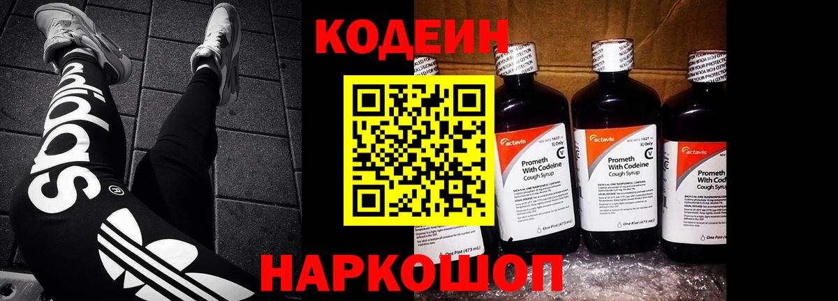 Когалым  Кодеин Purple Drank  Вход с VPN  Codein напиток Lean (лин) 