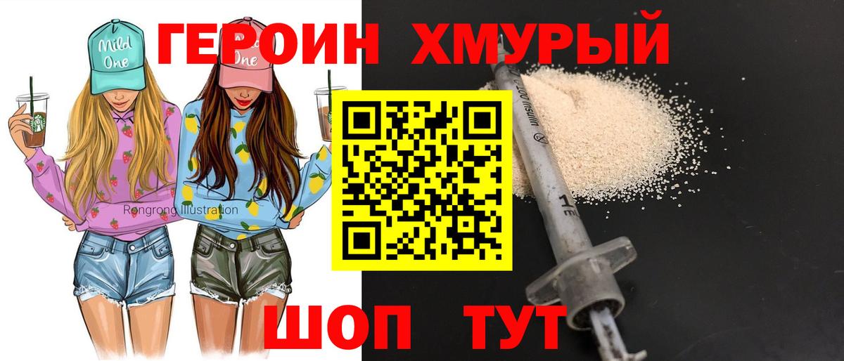 ГЕРОИН  Вход с VPN  Когалым  Героин гречка 
