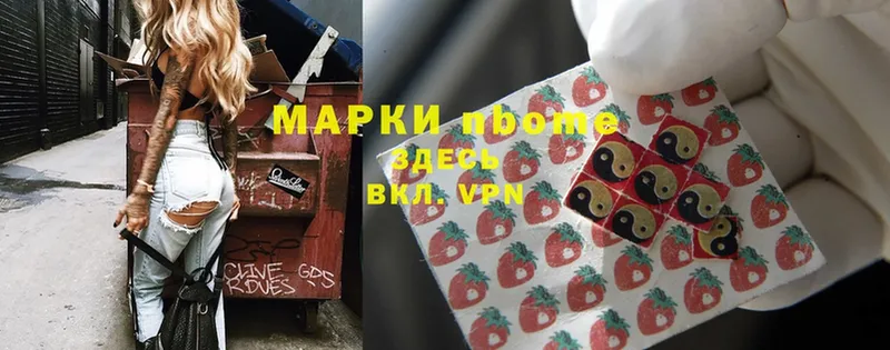 где продают   Когалым  Марки N-bome 1,8мг 